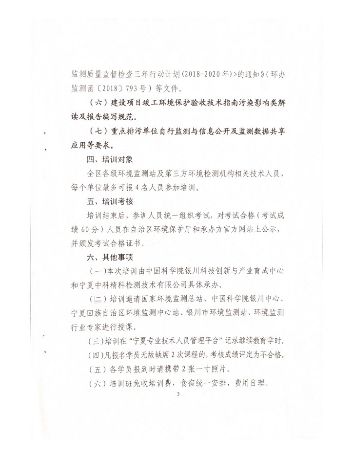 關(guān)于舉辦2018年環(huán)境監(jiān)測行業(yè)急需緊缺人才陪訓班的通知_頁面_3.jpg