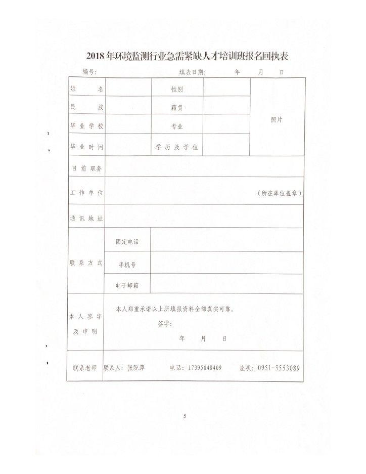 關(guān)于舉辦2018年環(huán)境監(jiān)測行業(yè)急需緊缺人才陪訓班的通知_頁面_5.jpg